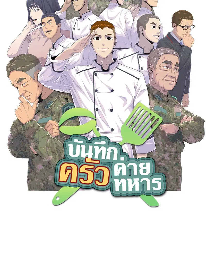 Kitchen Soldier ตอนที่ 171 หน้า 25