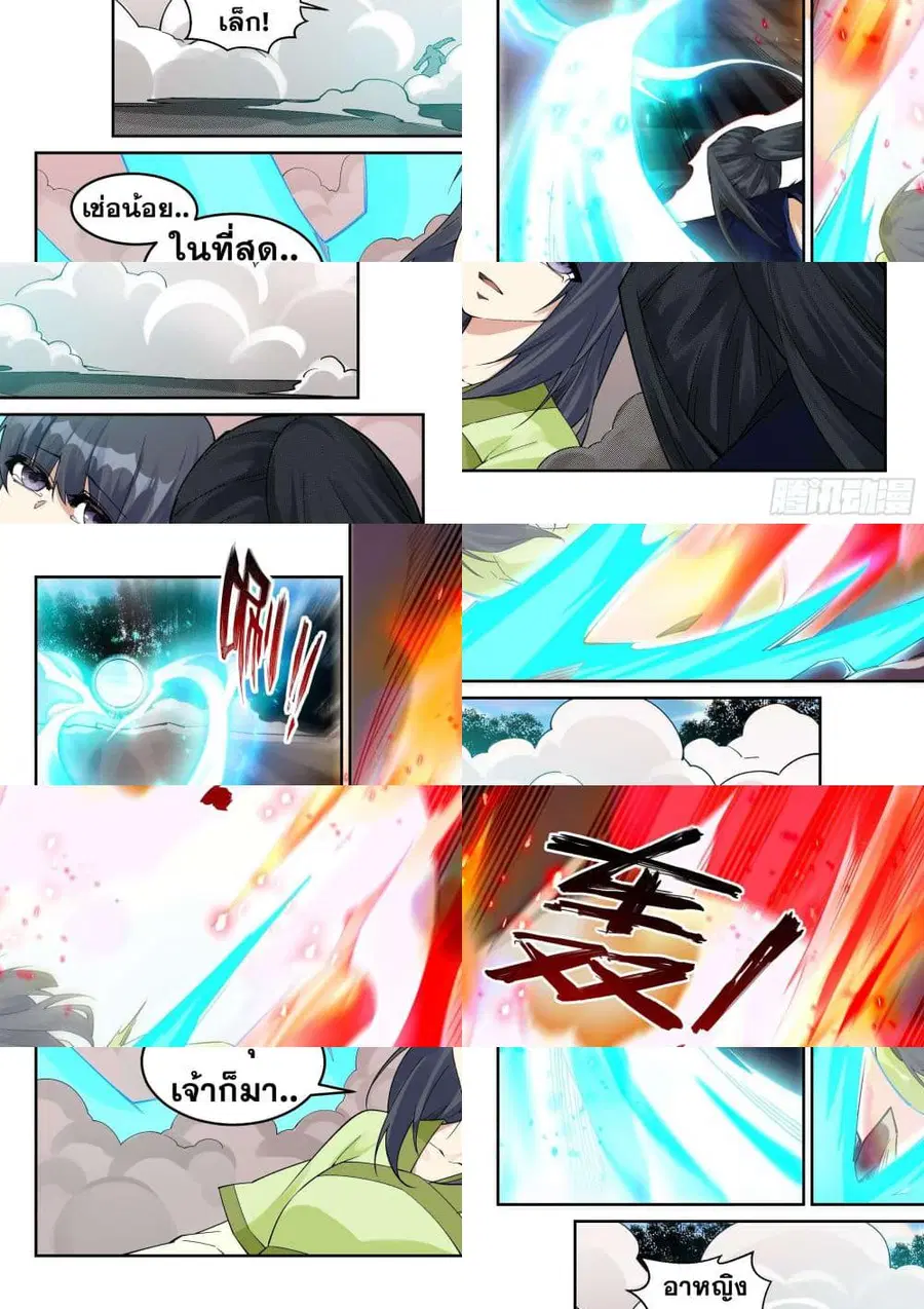 Against the Gods ตอนที่ 190 หน้า 8