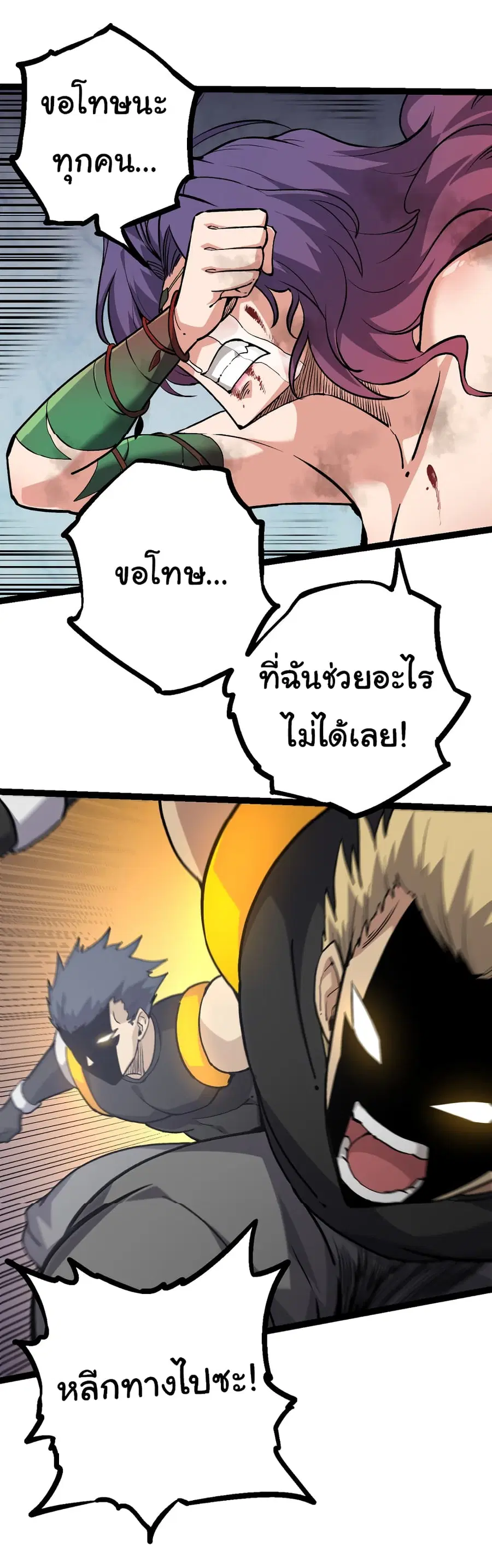 Evolution from the Big Tree ตอนที่ 54 หน้า 29