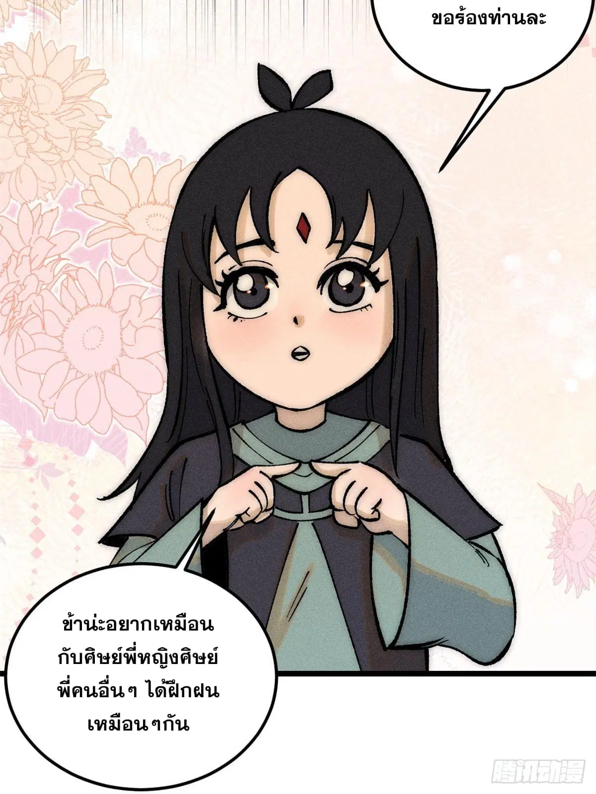 All Hail the Sect Leader ตอนที่ 248 หน้า 31