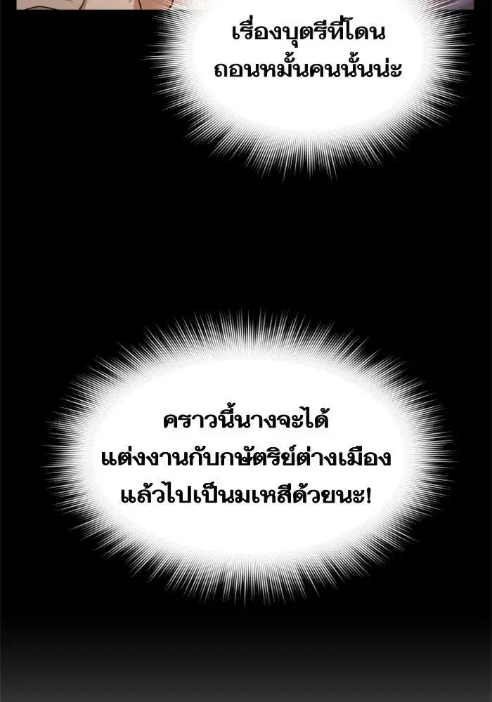 Your Throne ตอนที่ 28 หน้า 11