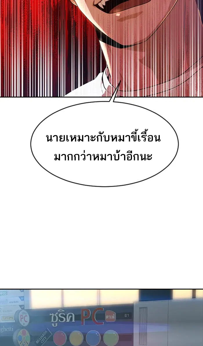 Random Chat ตอนที่ 255 หน้า 37