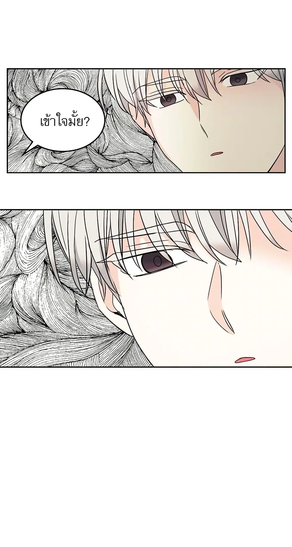 My Life as an Internet Novel ตอนที่ 75 หน้า 35