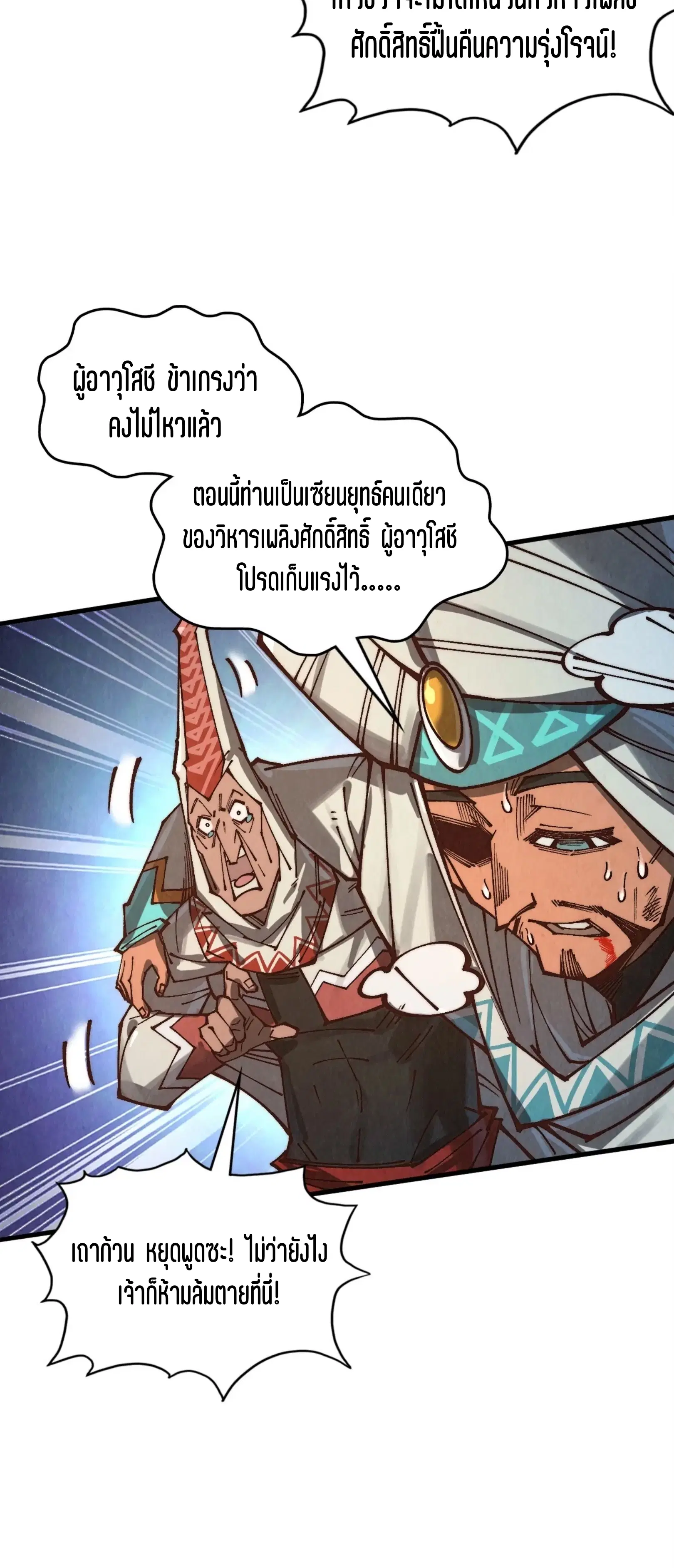 The Eternal Supreme ตอนที่ 371 หน้า 10