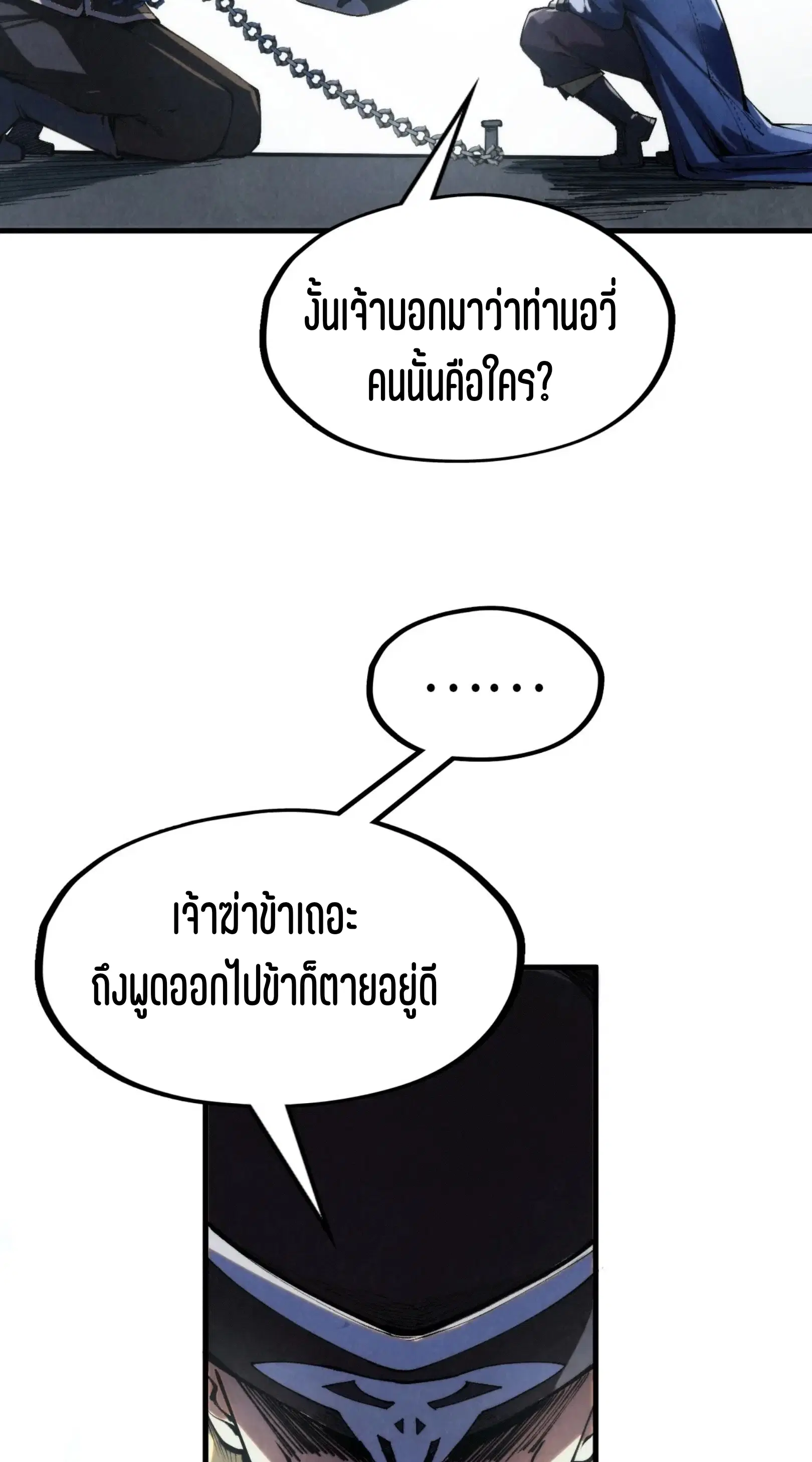 The Eternal Supreme ตอนที่ 299 หน้า 57
