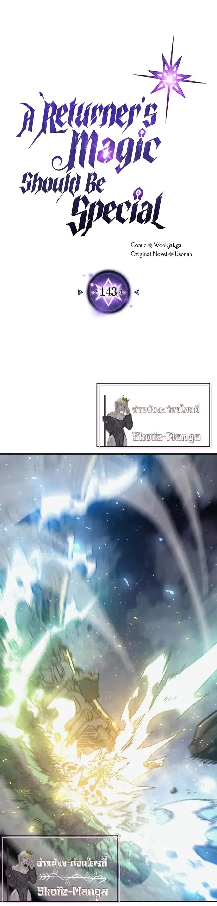 A Returner’s Magic Should Be Special ตอนที่ 143 หน้า 1