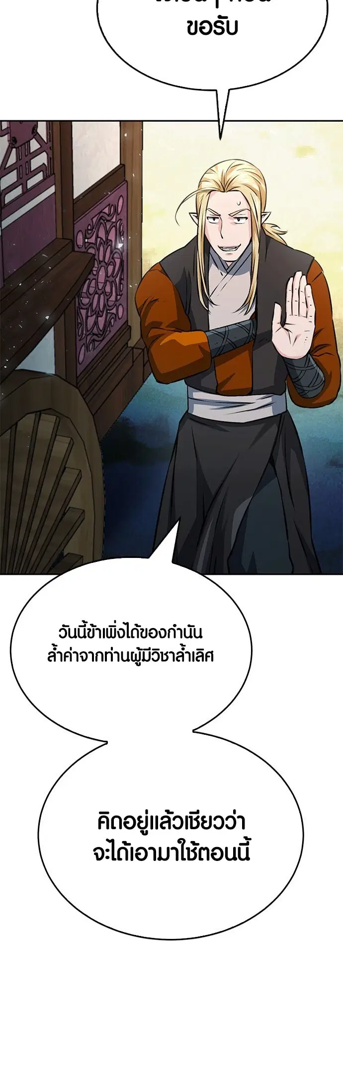 The Druid of Seoul Station ตอนที่ 118 หน้า 20