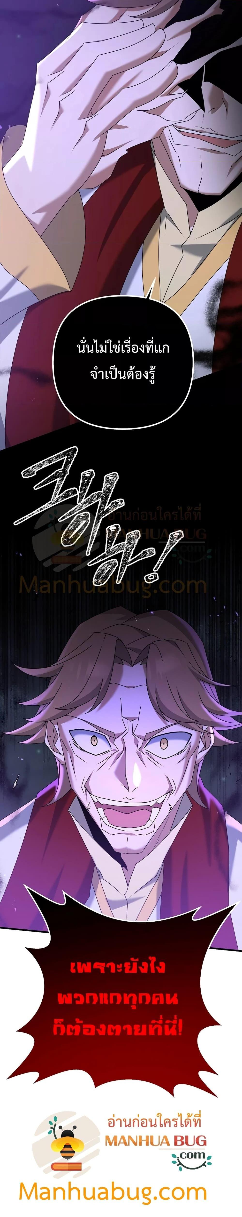 The Lazy Swordmaster ตอนที่ 62 หน้า 30