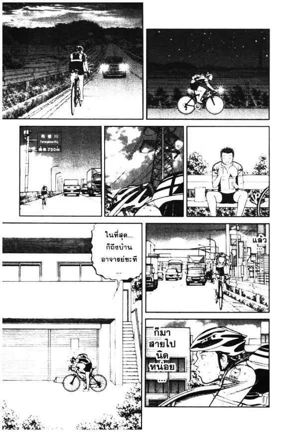 Odds GP! ตอนที่ 29 หน้า 17
