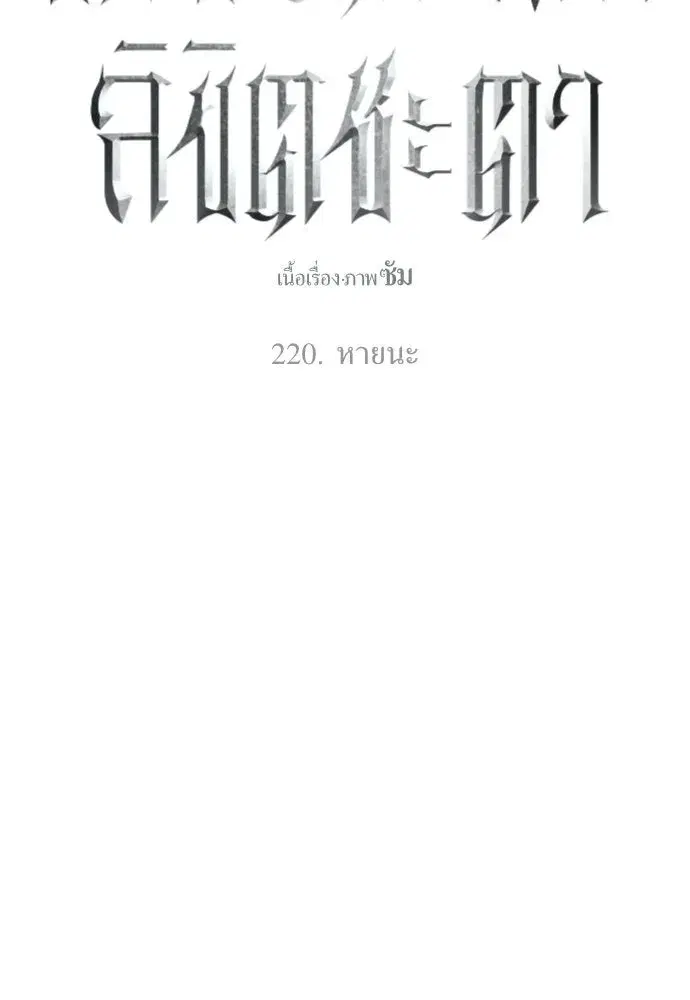Your Throne ตอนที่ 220 หน้า 13