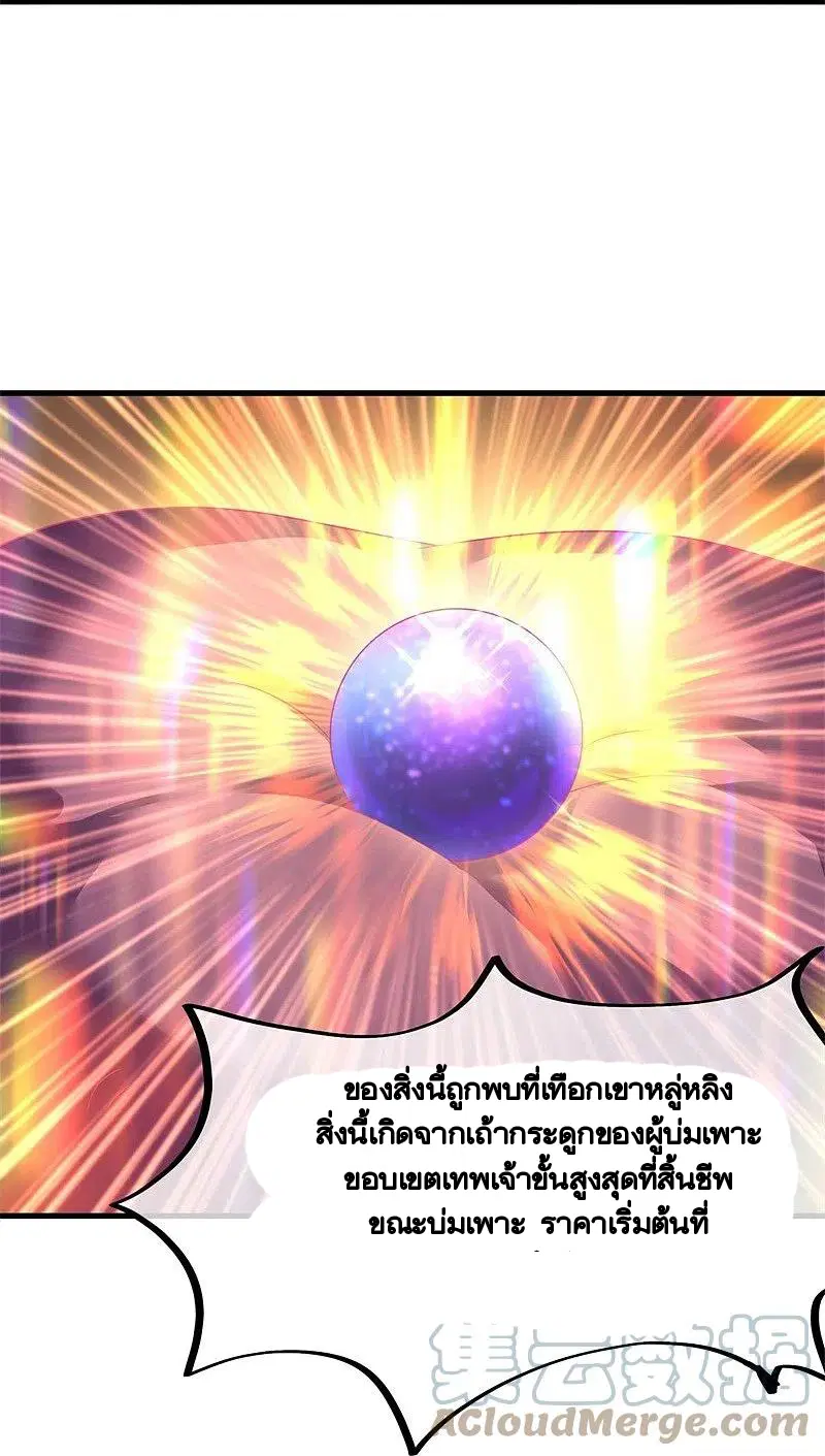 Peerless Battle Spirit ตอนที่ 422 หน้า 53