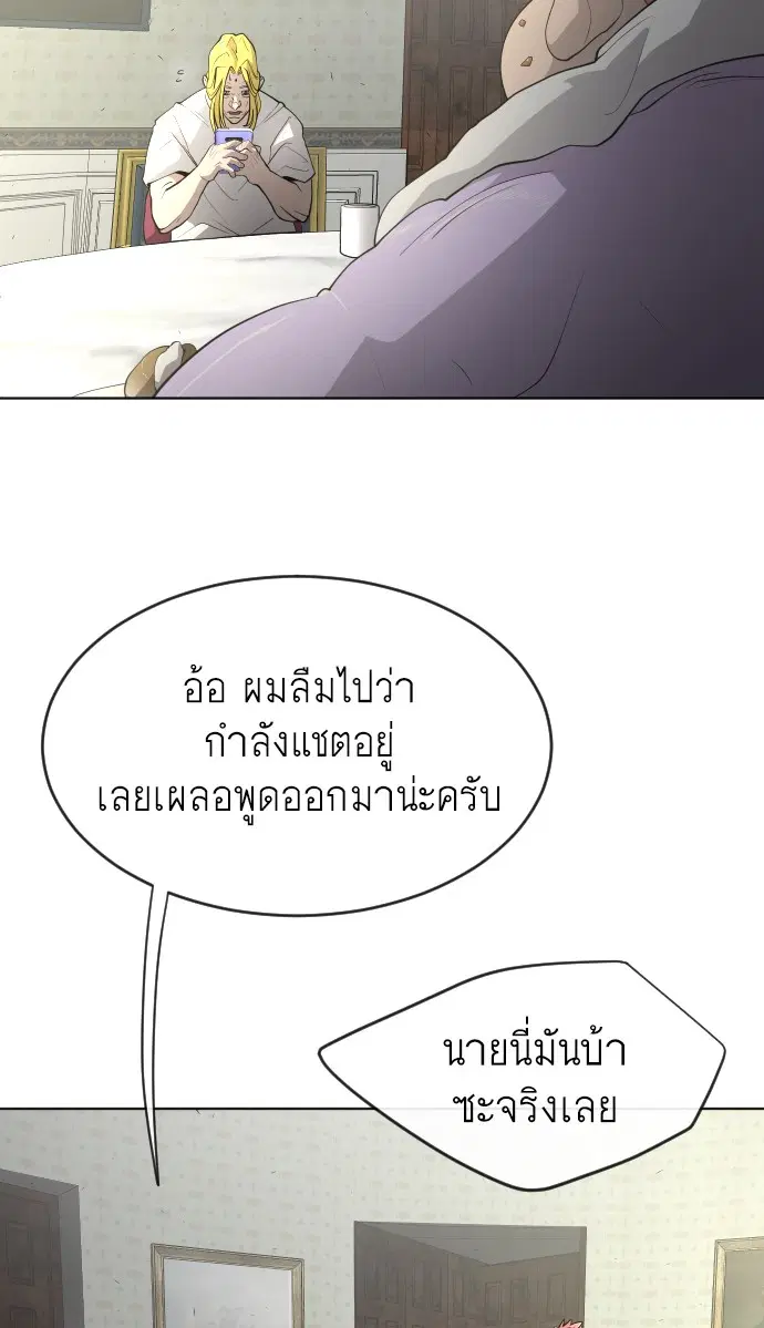 Superhuman Era ตอนที่ 95 หน้า 92