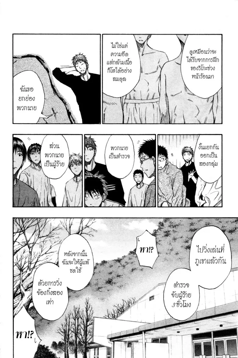 Kuroko no Basuke ตอนที่ 111 หน้า 9