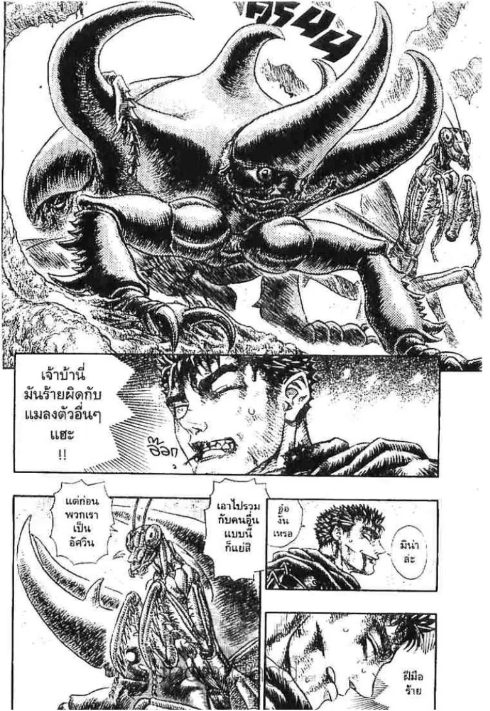Berserk ตอนที่ 120 หน้า 13