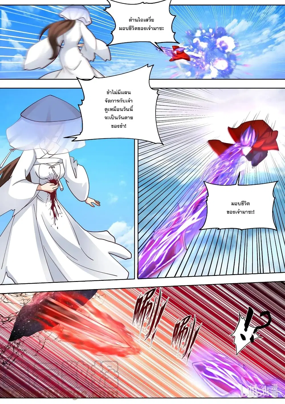 Martial God Asura ตอนที่ 615 หน้า 4