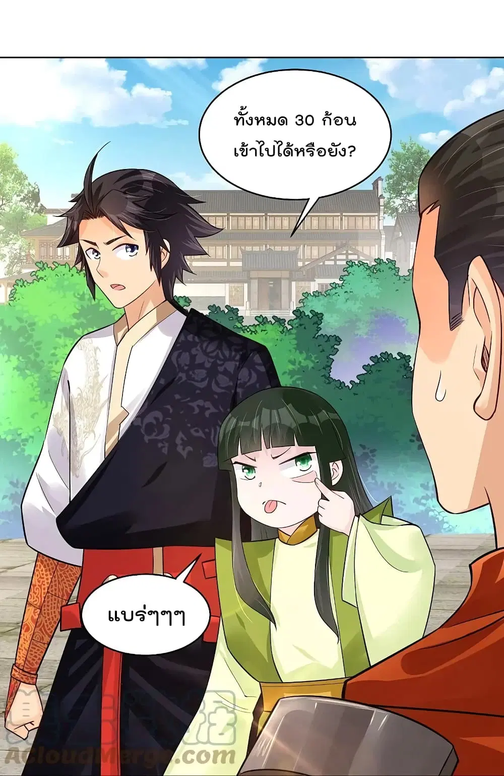 Rebirth God of War ตอนที่ 284 หน้า 17