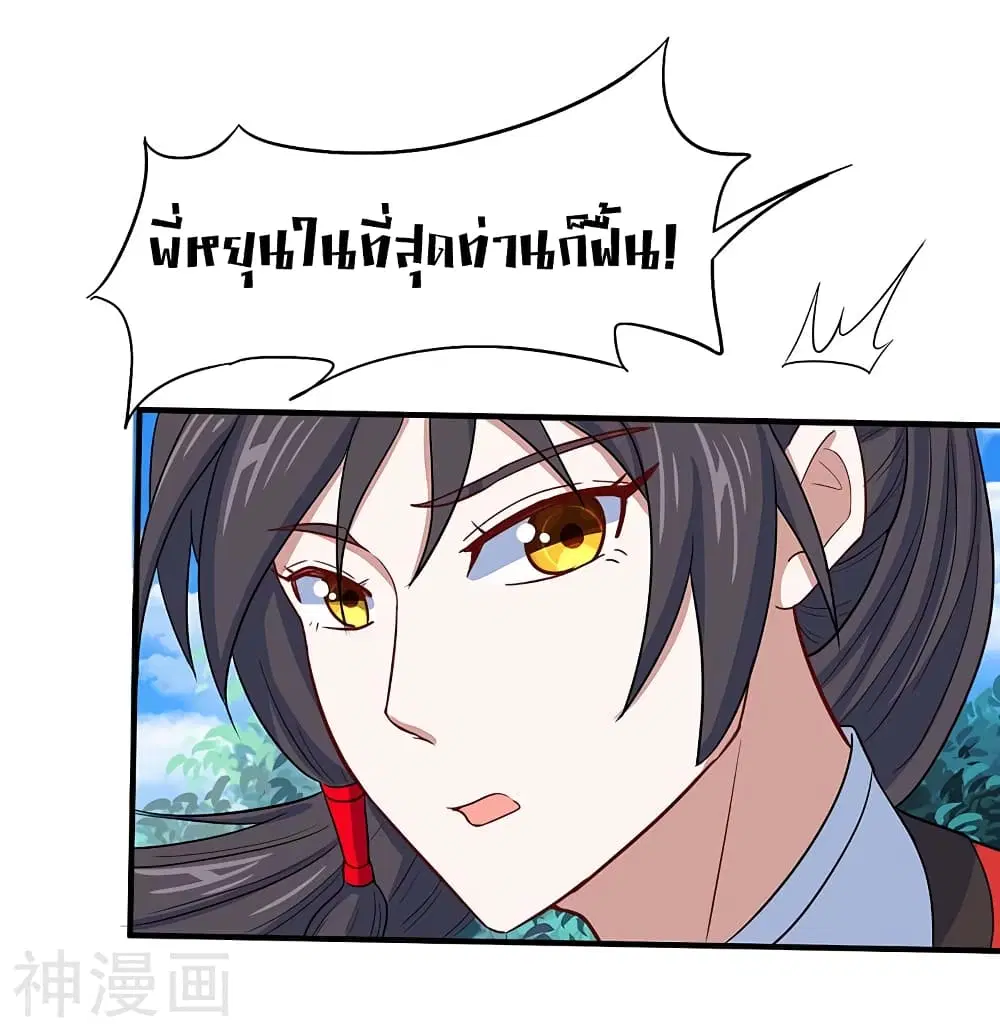 Return of Divine Emperor ตอนที่ 94 หน้า 8