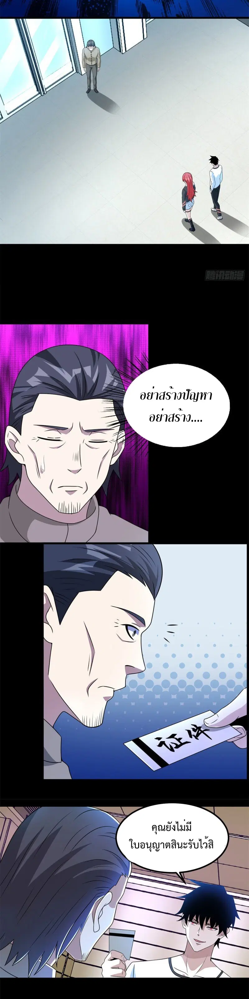 The King of Doom ตอนที่ 305 หน้า 8