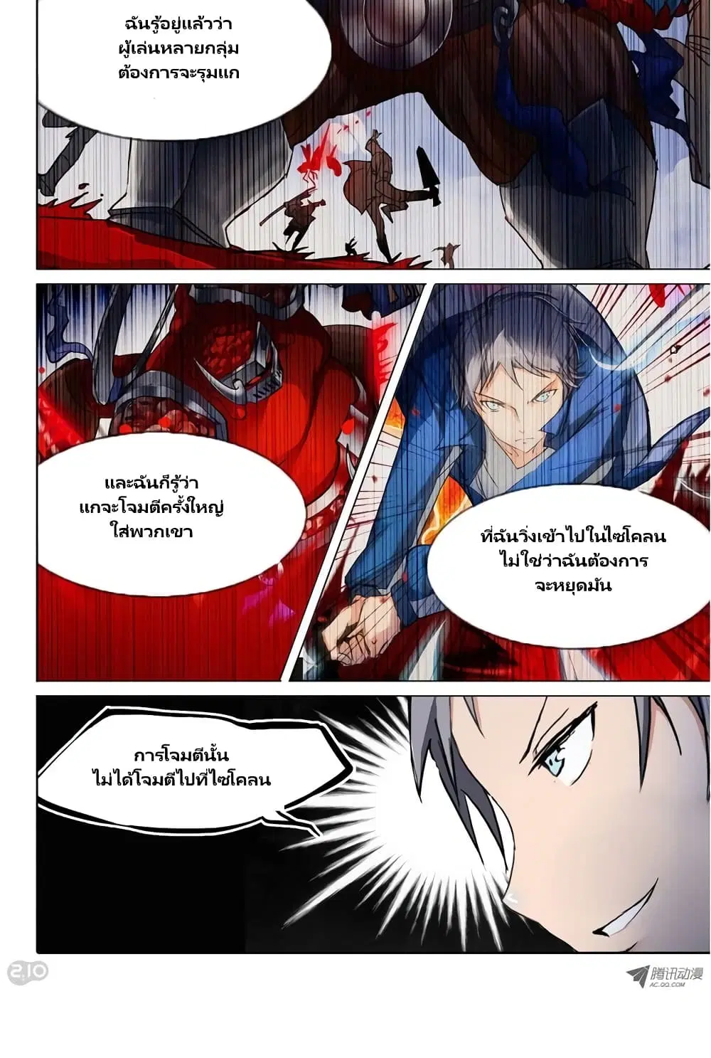 Silver Gravekeeper ตอนที่ 41 หน้า 26