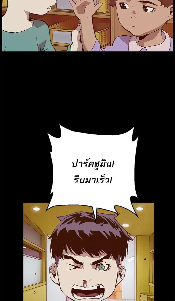 Weak Hero ตอนที่ 94 หน้า 80