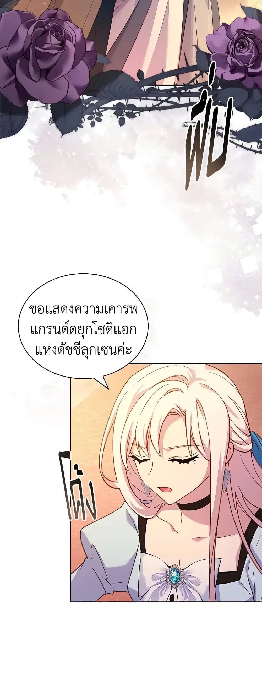 The Lady Needs a Break ตอนที่ 85 หน้า 12