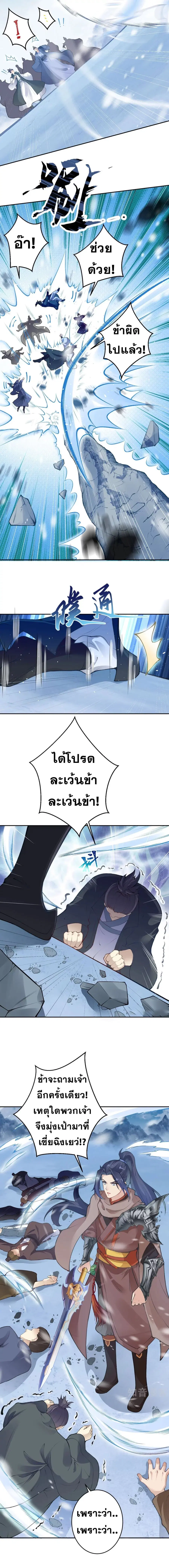 Against the Gods ตอนที่ 389 หน้า 5