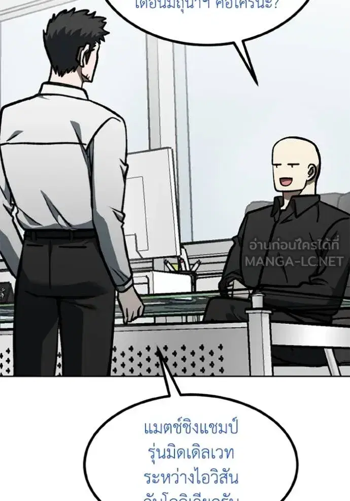 King of the Octagon ตอนที่ 174 หน้า 75