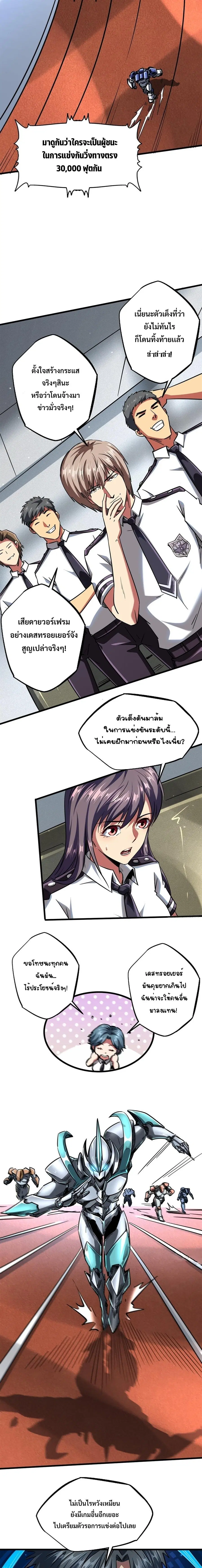 Super Gene ตอนที่ 63 หน้า 10