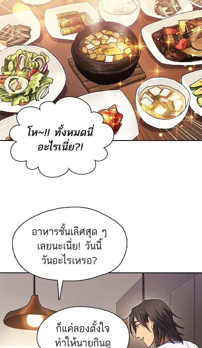 The S-Classes That I Raised (My S-Class Hunters) ตอนที่ 28 หน้า 40