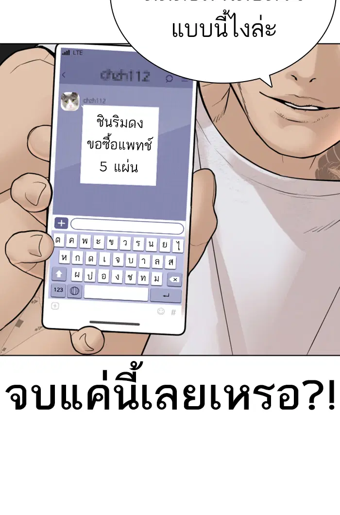 How to Fight ตอนที่ 141 หน้า 60