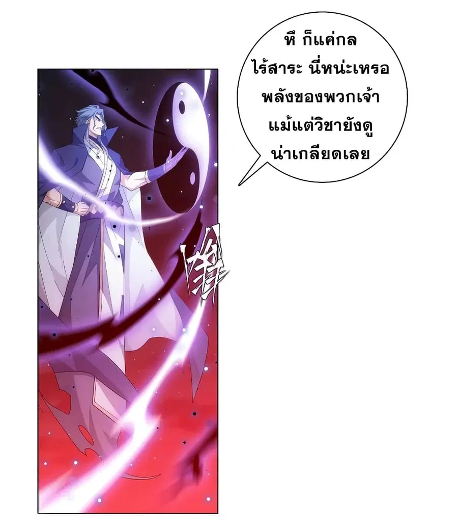 Doupo Cangqiong ตอนที่ 350 หน้า 45