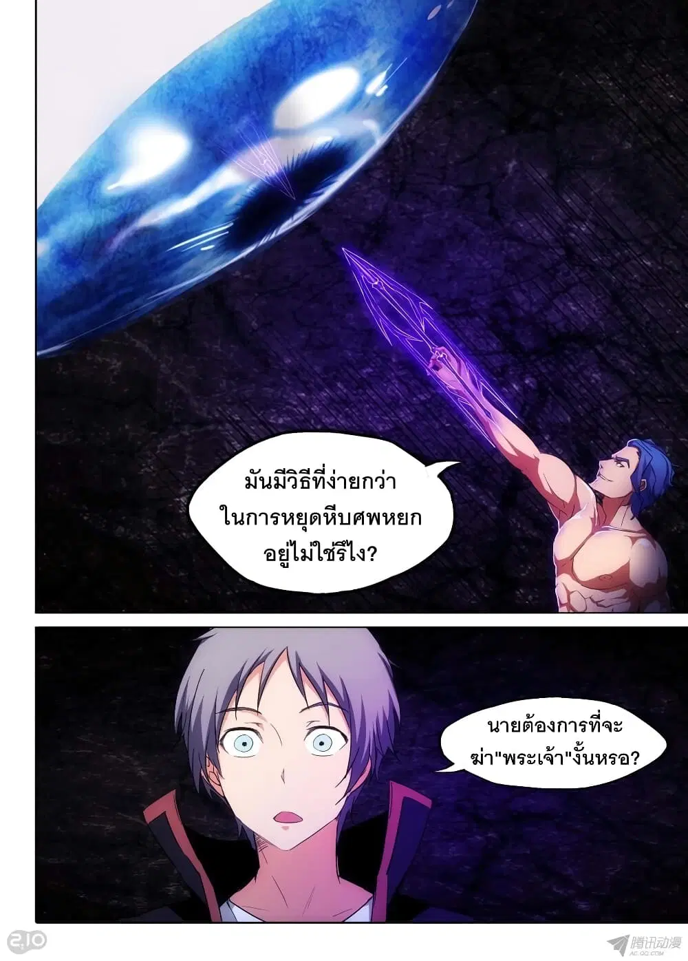Silver Gravekeeper ตอนที่ 149 หน้า 14