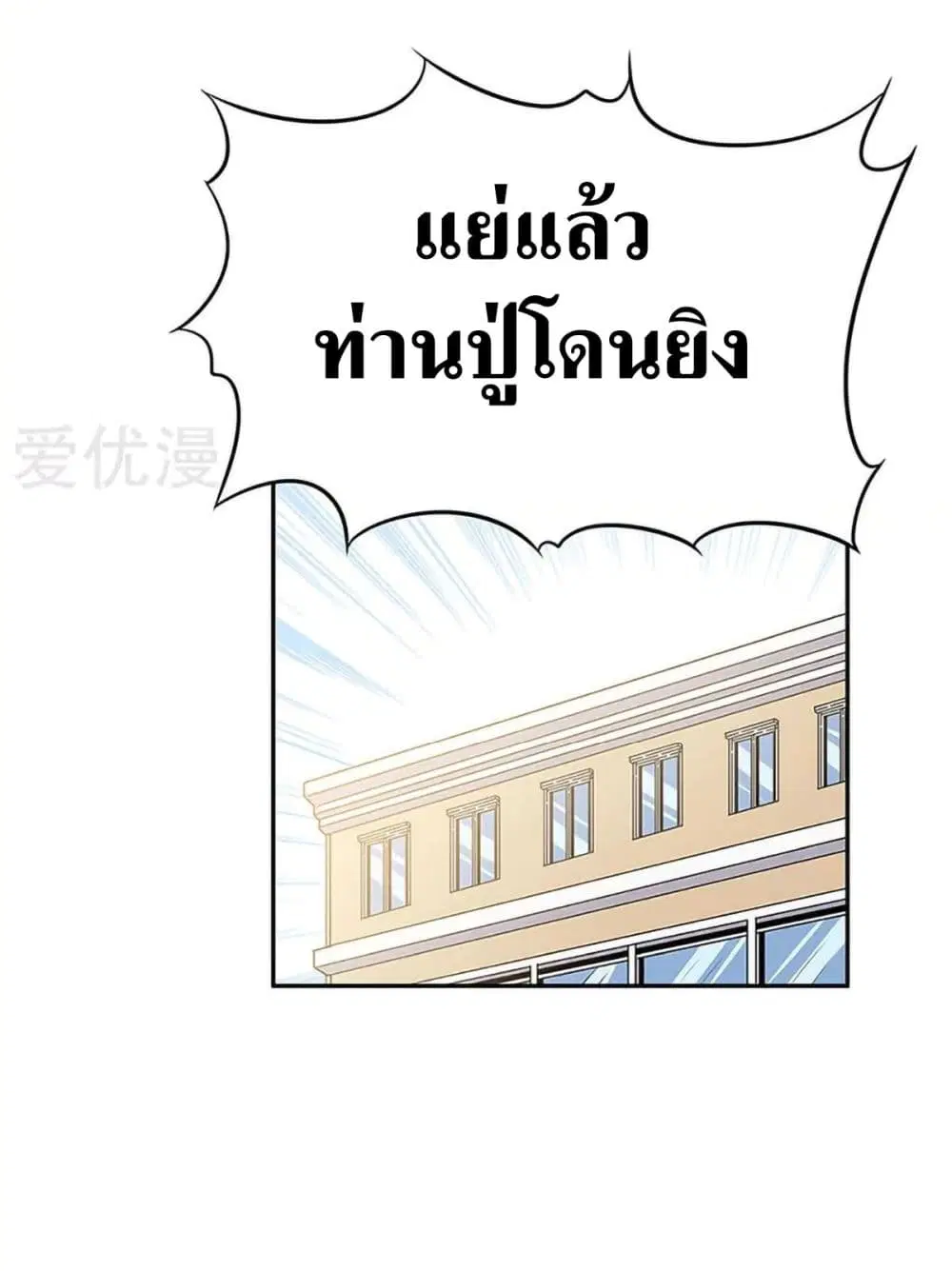 The Super Doctor From 2089 ตอนที่ 91 หน้า 15
