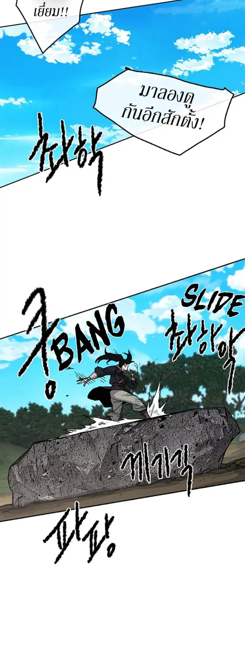 The Undefeatable Swordsman ตอนที่ 9 หน้า 47