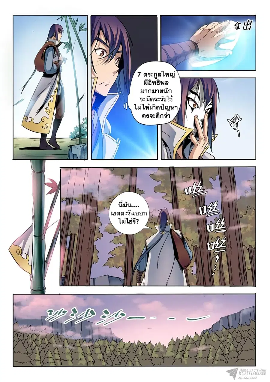 Bailian Chengshen ตอนที่ 39 หน้า 8