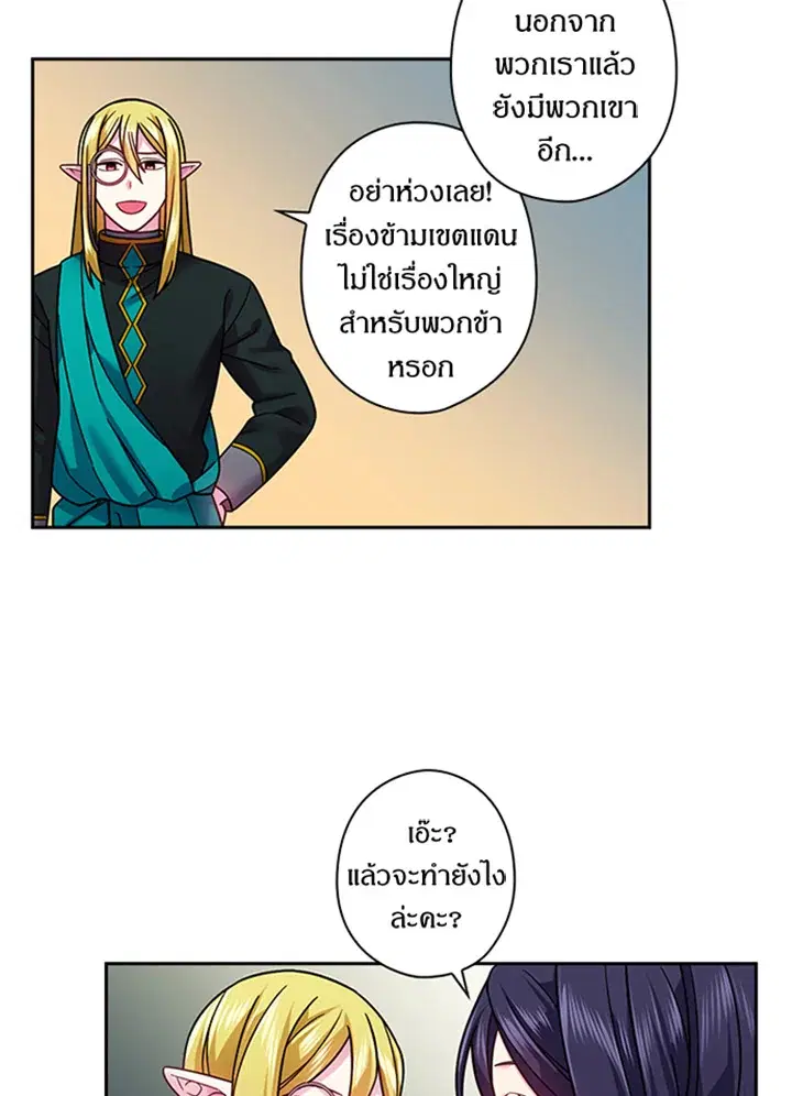 Satan’s Bride ตอนที่ 95 หน้า 10