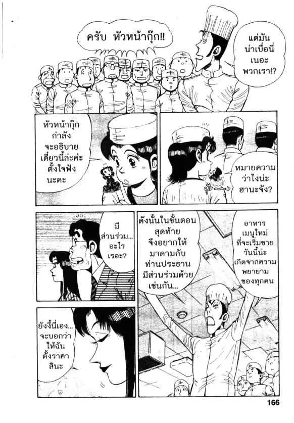 Kachuu Hana ตอนที่ 88 หน้า 10