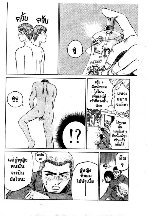 GTO : Great Teacher Onizuka ตอนที่ 25 หน้า 9