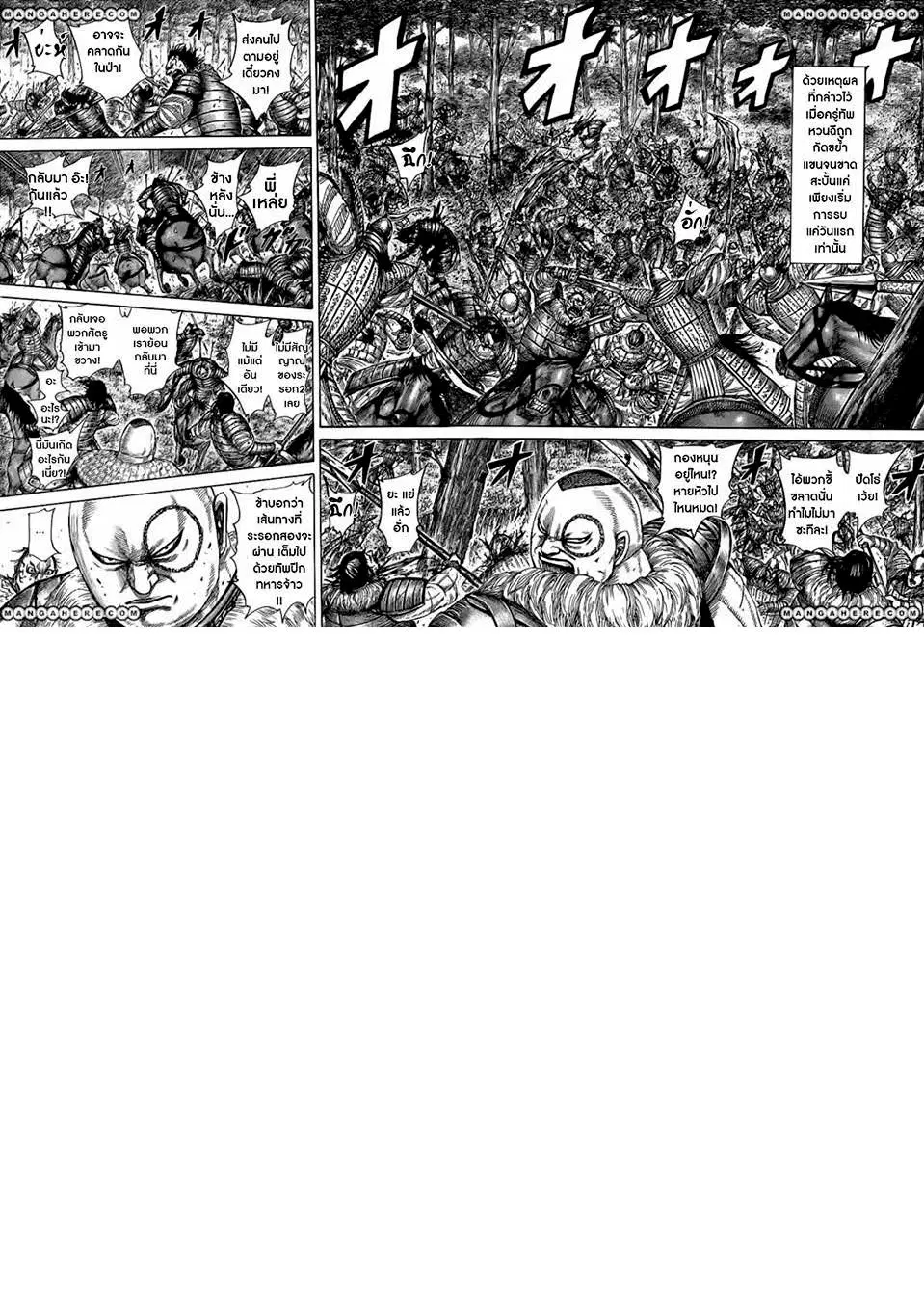Kingdom ตอนที่ 449 หน้า 16