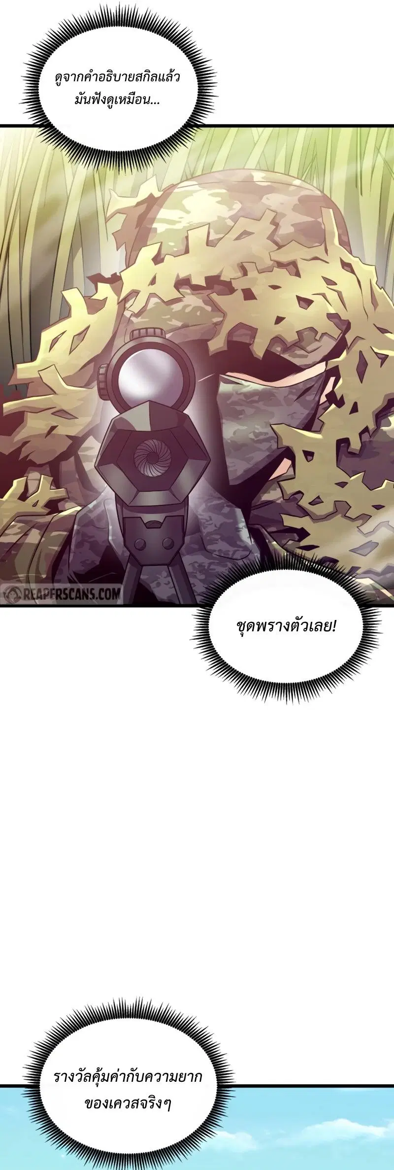 Arcane Sniper ตอนที่ 124 หน้า 51