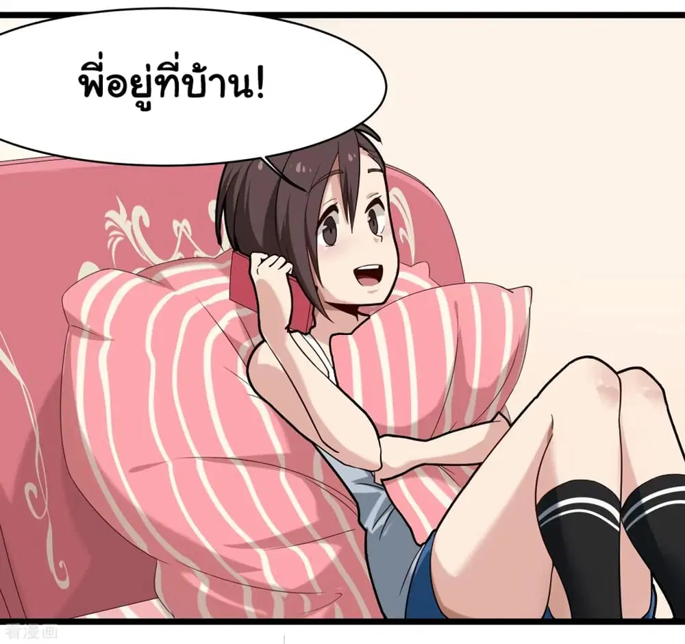School Flower Master ตอนที่ 106 หน้า 15