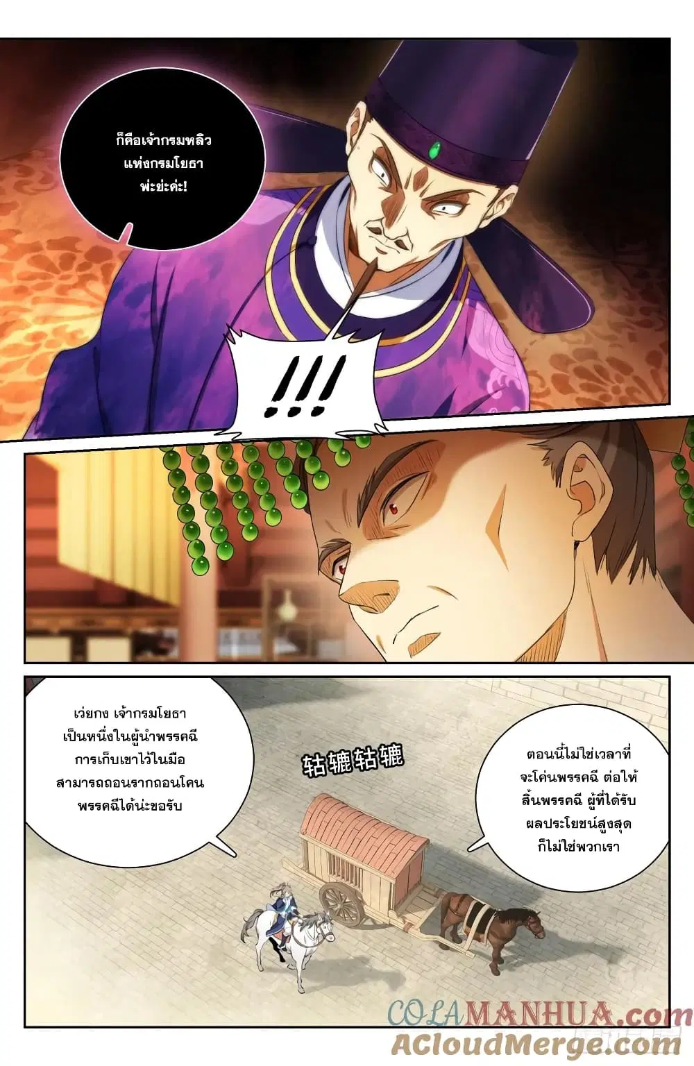 Nightwatcher ตอนที่ 207 หน้า 8