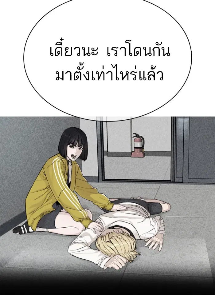 How to Fight ตอนที่ 21 หน้า 69