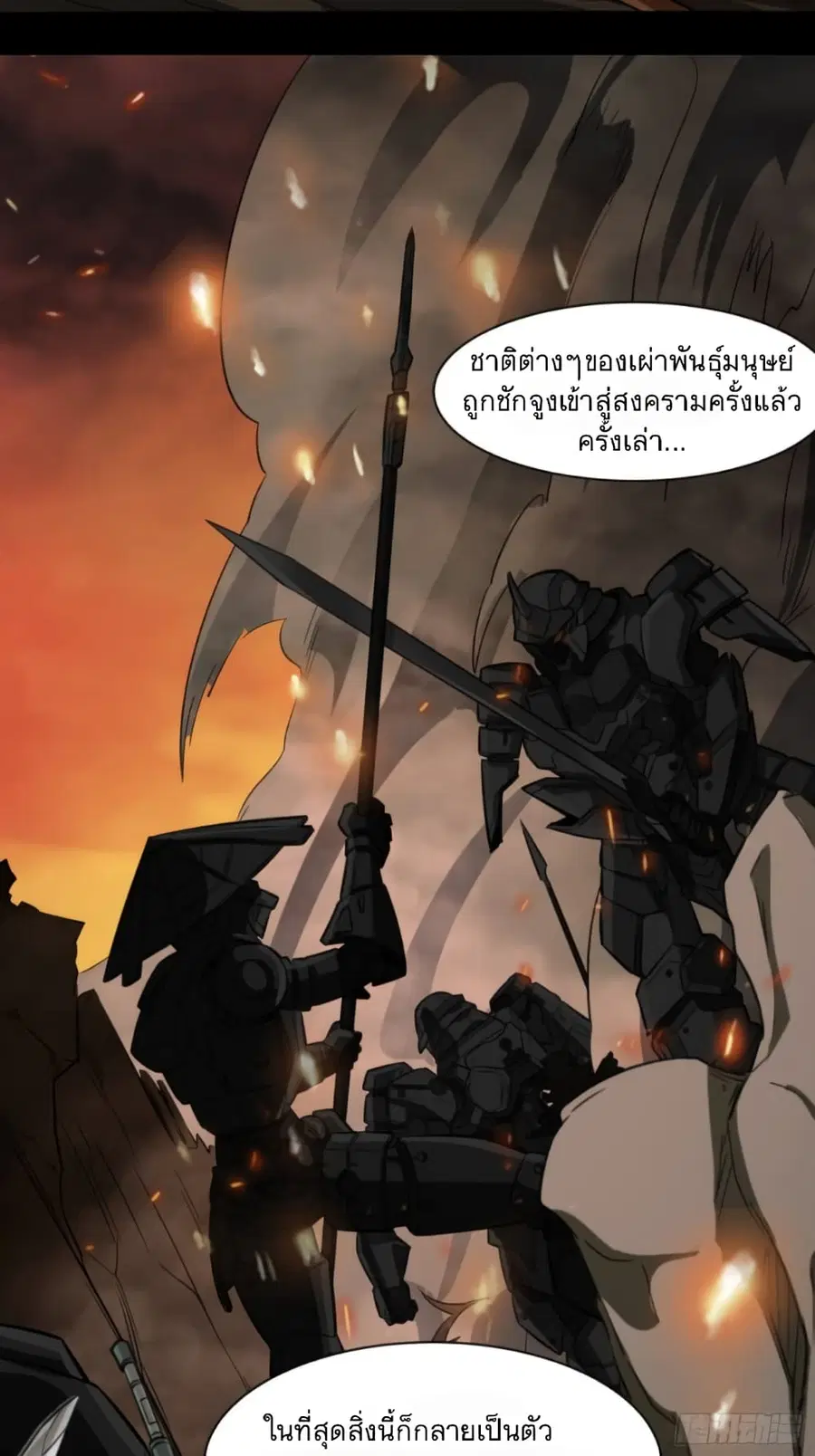 Legend of Star General ตอนที่ 13 หน้า 5