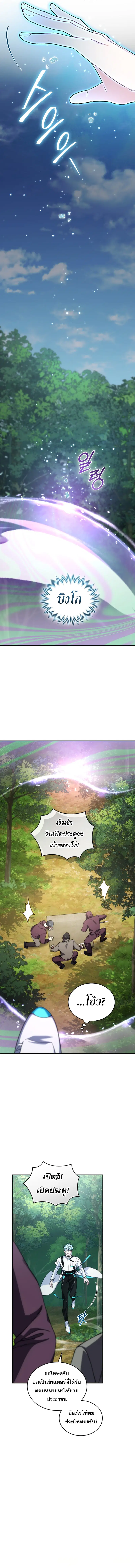 I Stole the Number One Ranker’s Soul ฉันขโมยวิญญาณของแรงเกอร์อันดับ 1 ตอนที่ 85 หน้า 8
