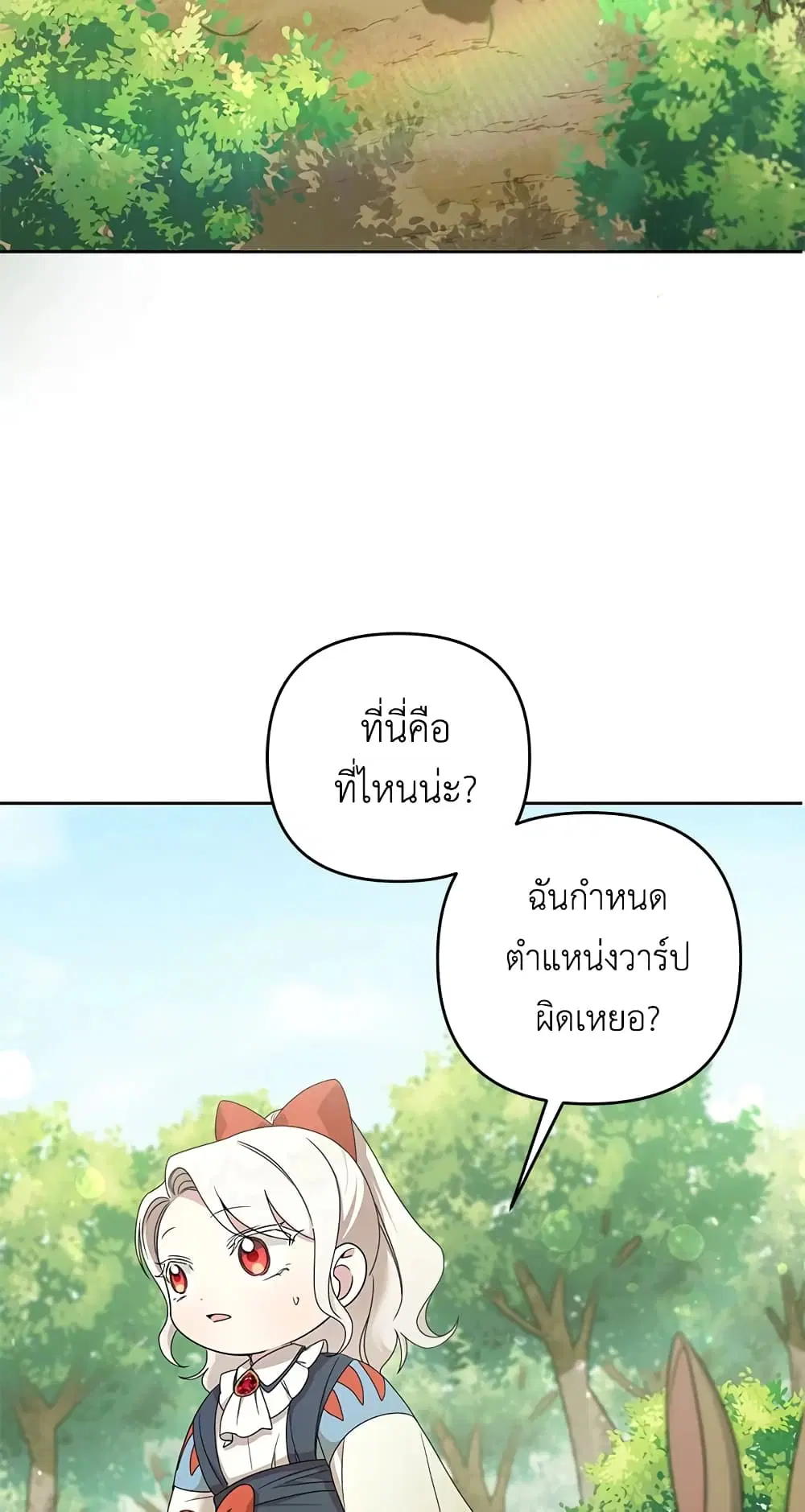 The Wicked Little Princess ตอนที่ 48 หน้า 49