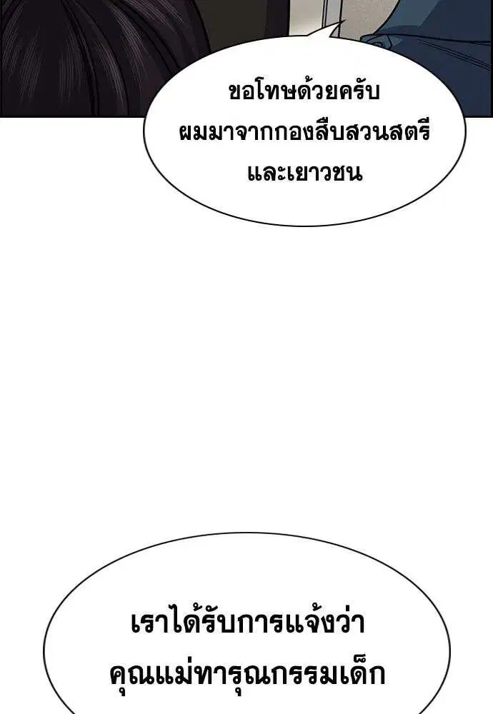 True Education ตอนที่ 245 หน้า 112