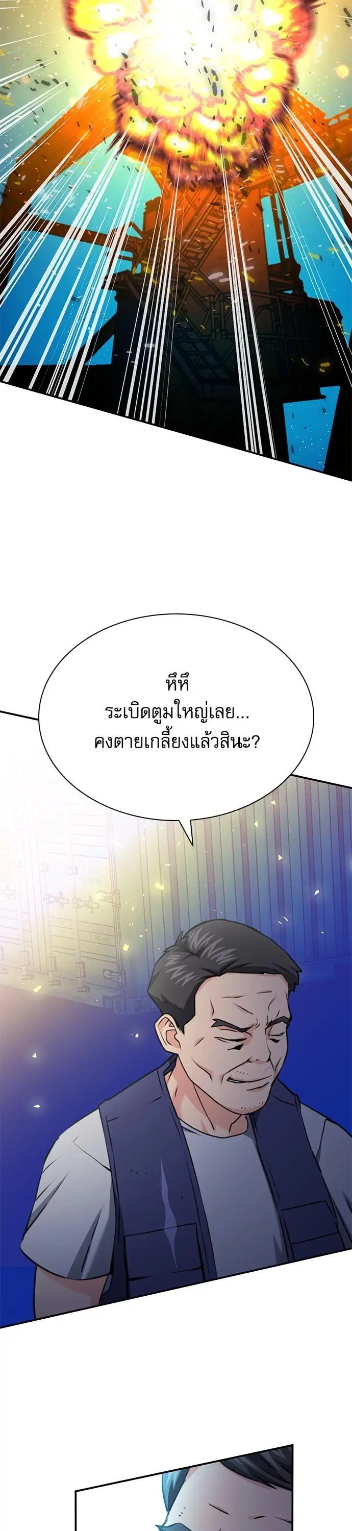 Seoul Station Druid ตอนที่ 140 หน้า 13