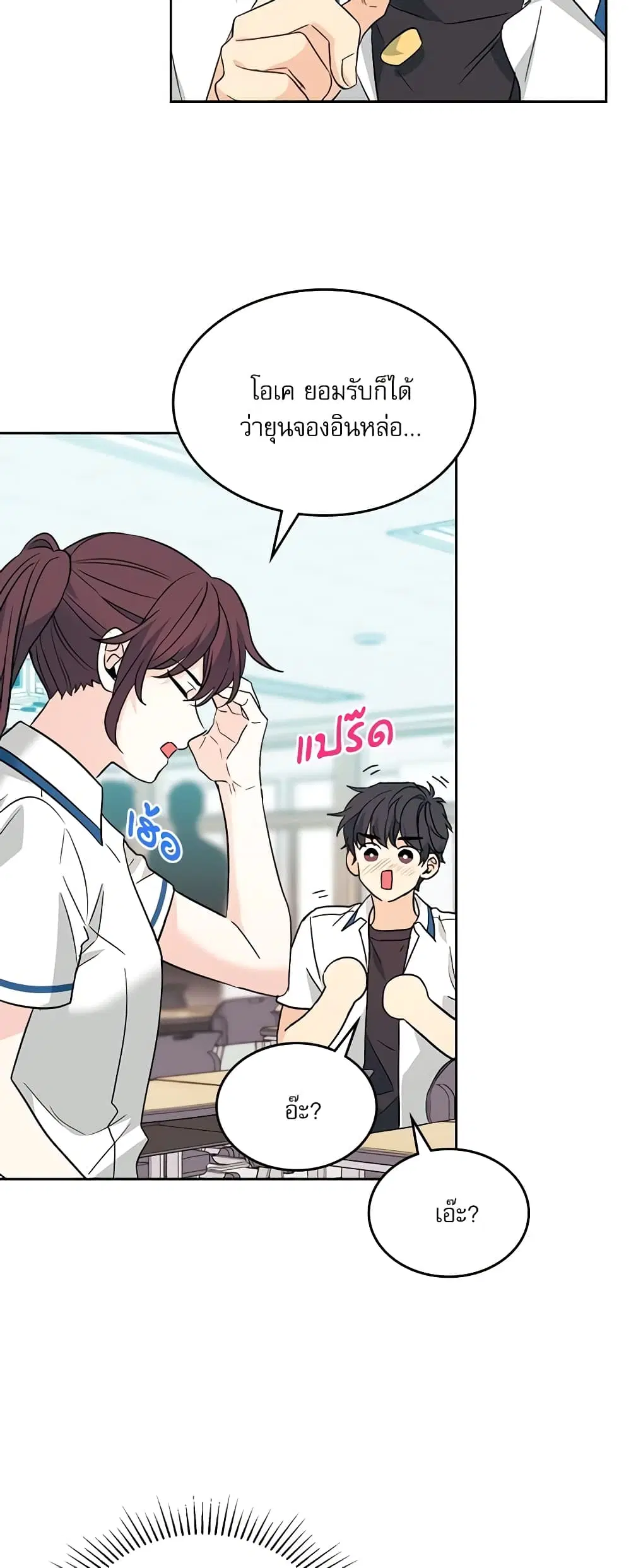 My Life as an Internet Novel ตอนที่ 163 หน้า 16