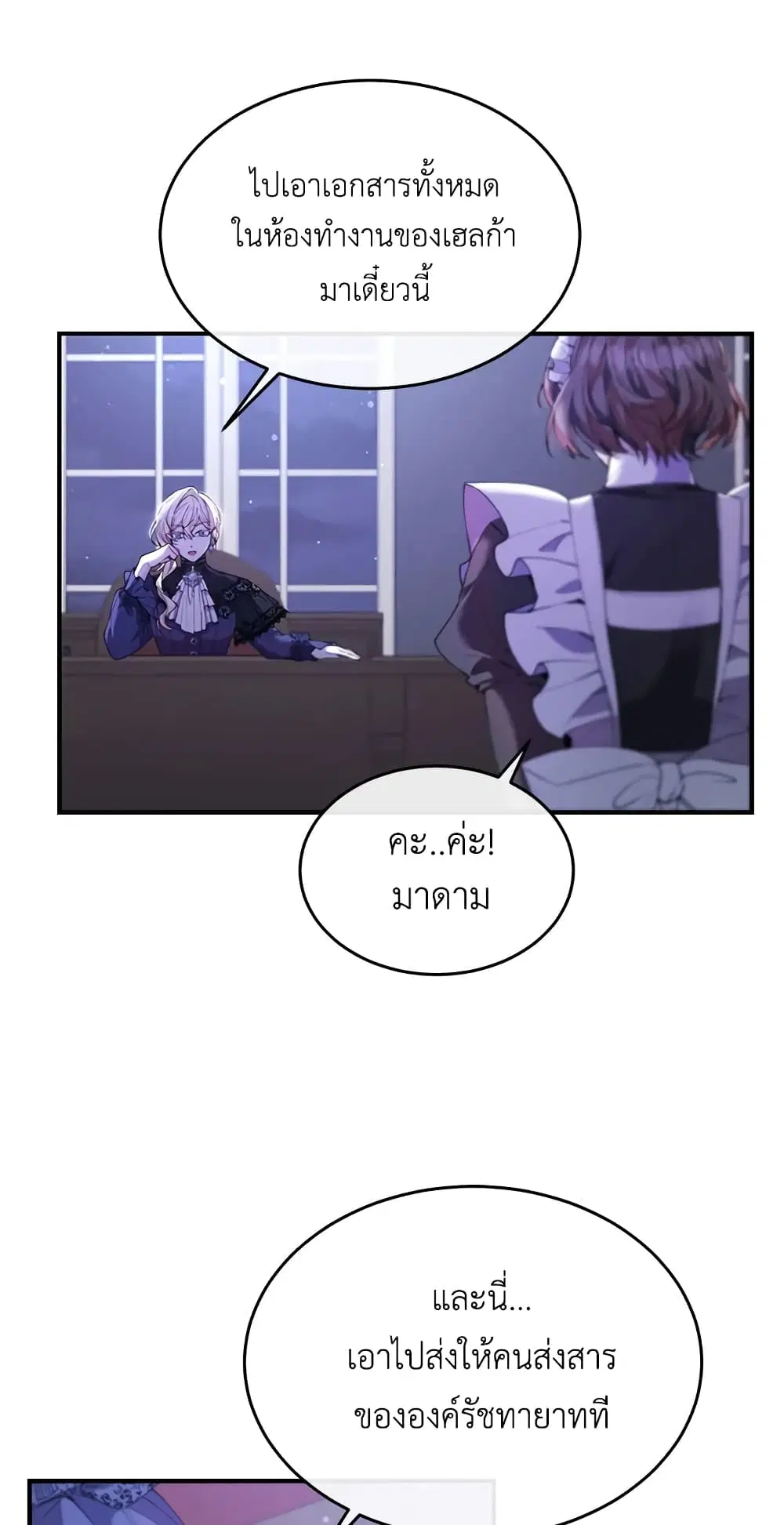 The Real Daughter Is Back ตอนที่ 20 หน้า 24